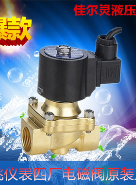 余姚仪表四厂d圆星 电磁阀 SLDF-15 20 25 32 40 50 喷泉 水下防