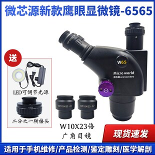 手机维修显微镜h主板高清鹰眼显微镜三目显微镜65 65倍连续变倍