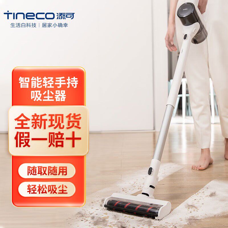 TINECO添可无线手持吸尘器家用小型大吸力智能除尘飘万SLite/mini