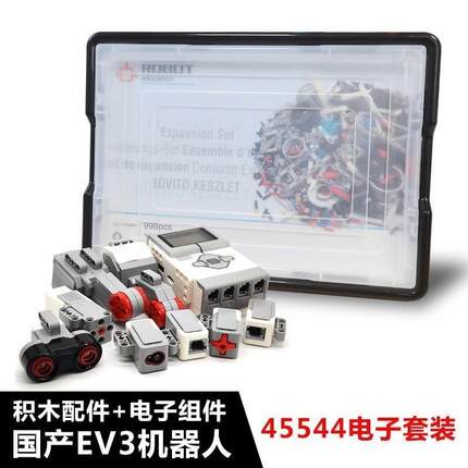 ev3编程机器人高级核心套装件搭建兼容乐高45544教育版45560教具