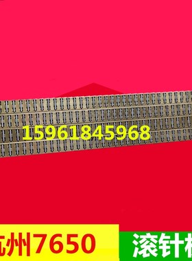 平面磨配件杭州M7650s滚针板 M7650滚针框(杭州)平面磨配件