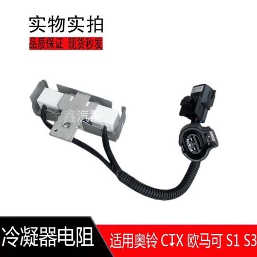 福田货车配件奥铃捷运CTqX TX 空调电阻 欧马可电子扇电阻调速电