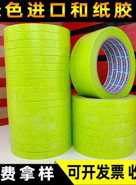 绿色美纹纸和纸胶带墙面无痕外墙真石漆水包水包砂U分格专用分现