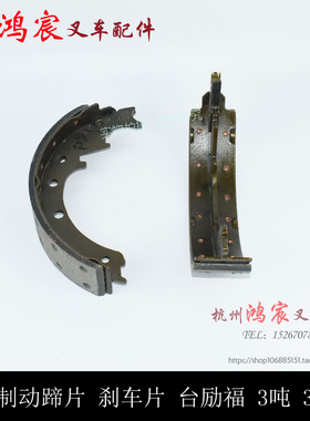 叉车刹车皮 刹车片 o刹车制动蹄片TLF2- 3吨 3.5吨t