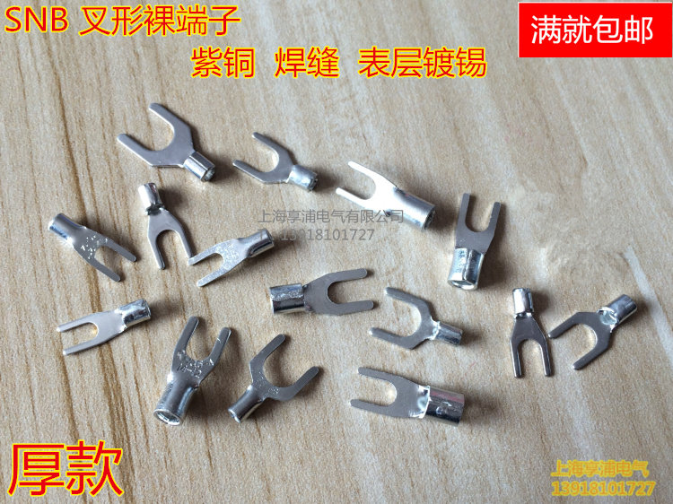 SNB3.5-4S 紫铜焊缝q叉形YU型裸端头14-12线耳线鼻线叉1000只0.8m