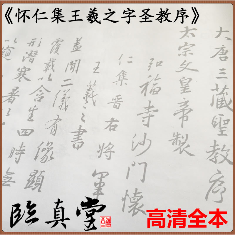 怀仁集王字圣教序 王羲之 书法行书毛笔描I红 临摹 摹写 宣纸 初