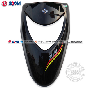 XS125T 黑 SYM 厦杏三阳 前面板 前挡板 风之梦125 a三阳机车
