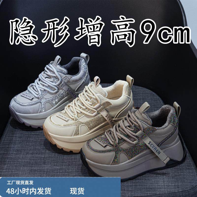 真皮老爹鞋女2025新款秋冬加绒棉鞋水钻厚底内增高9cm轻便运动鞋