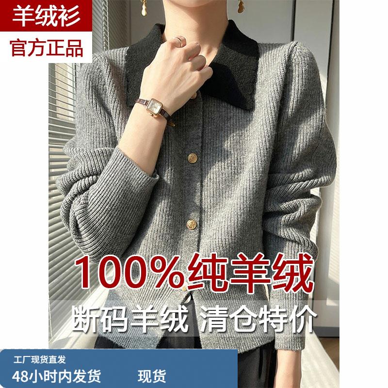 小香风针织羊绒开衫外套女2025秋季新款气质翻领洋气宽松减龄毛衣