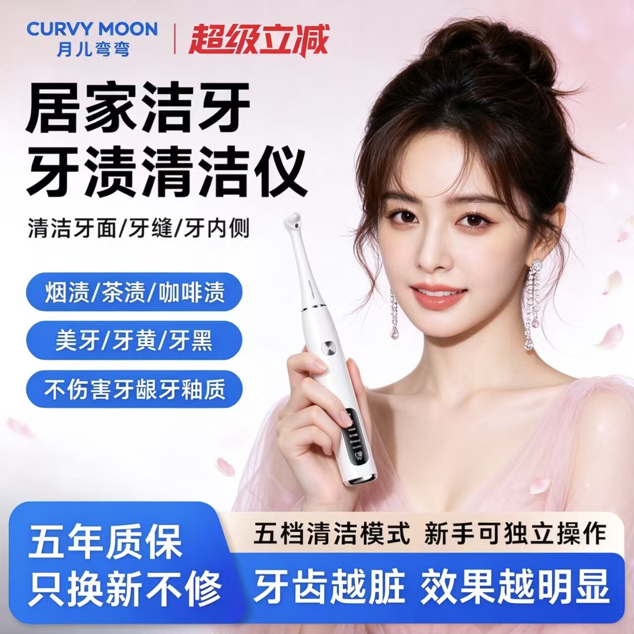 月儿弯弯牙齿污垢清洁抛光器打磨