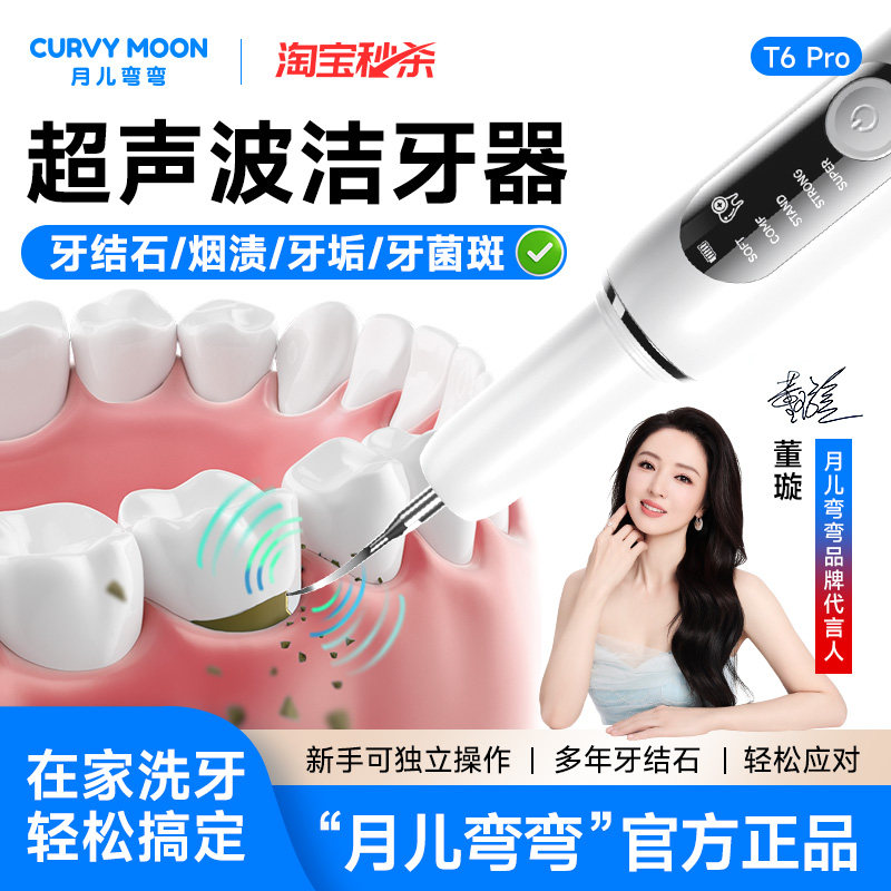 【热销爆款】一次去净十年牙结石图片