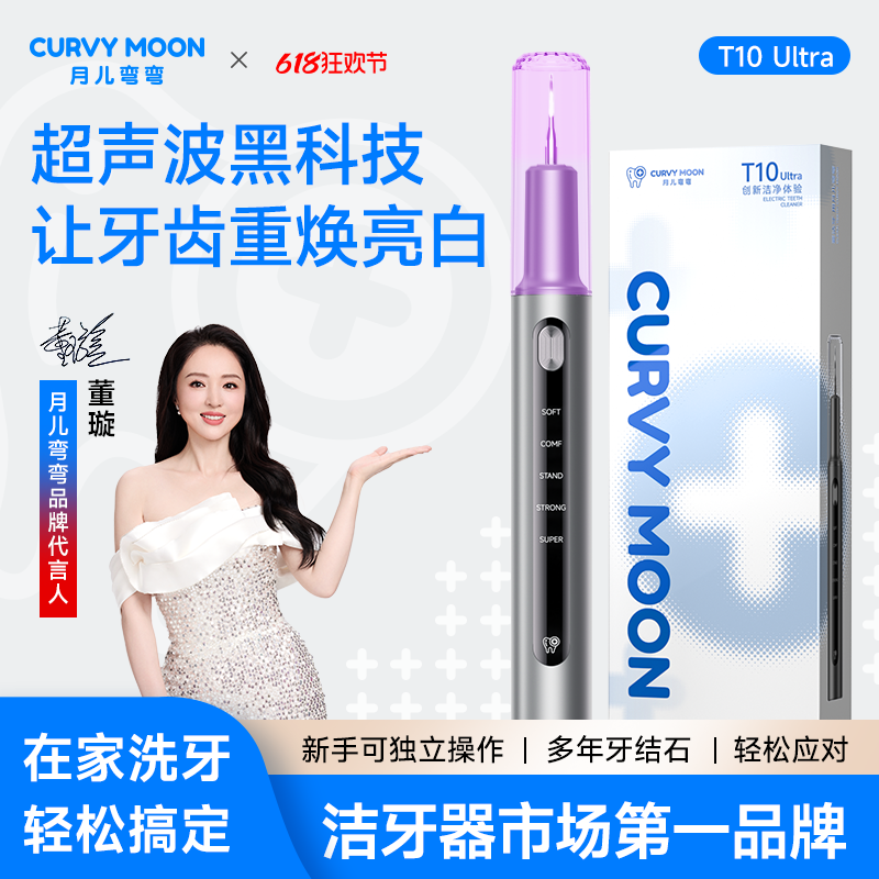 月儿弯弯超声波洁牙器去除牙石洗牙垢家用冲牙仪牙齿污垢清洁神器