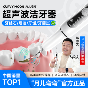 月儿弯弯超声波洗牙器冲牙结石去除神器洁牙仪牙齿污垢除牙石家用