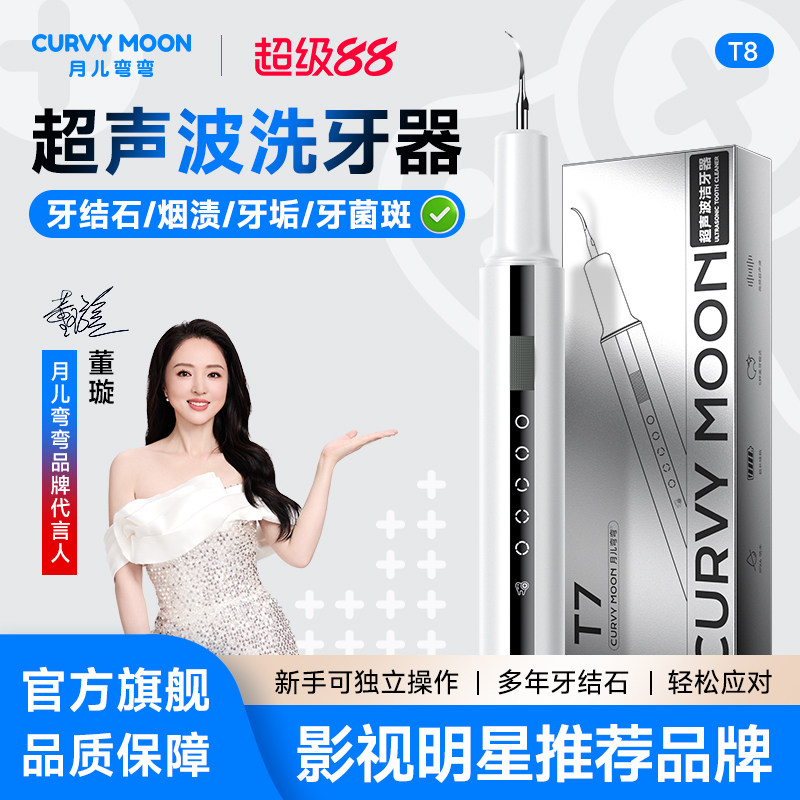 月儿弯弯超声波洗牙器冲牙结石去除神器家用洁牙仪牙齿清洁除牙垢