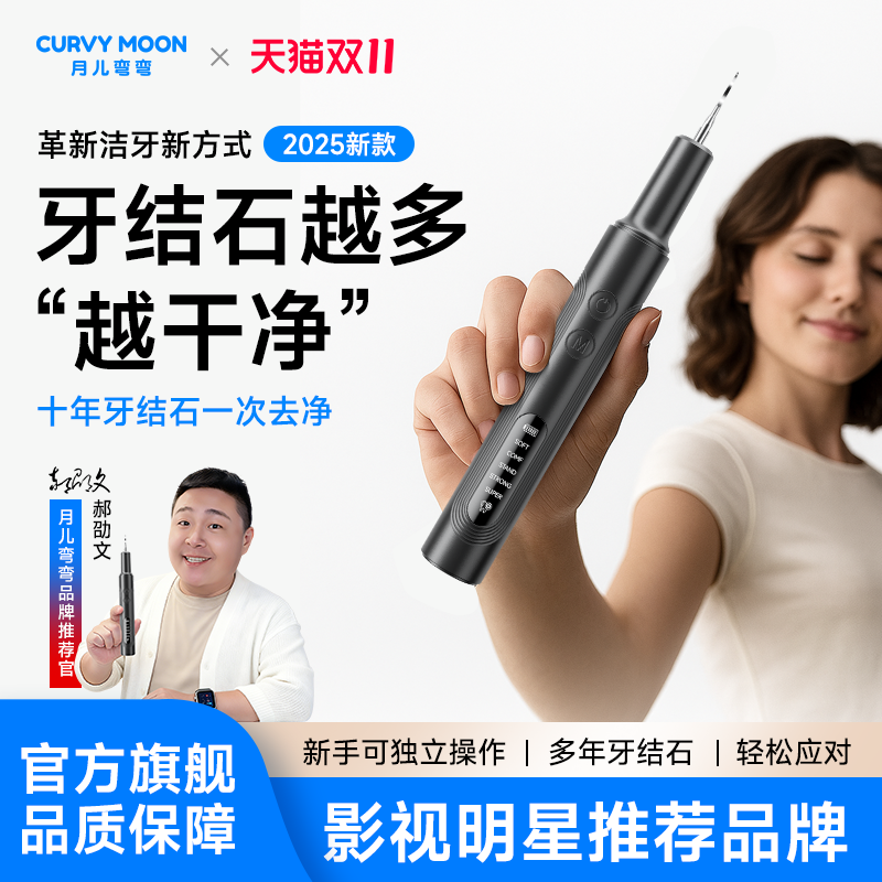 月儿弯弯超声波洗牙器洁牙仪