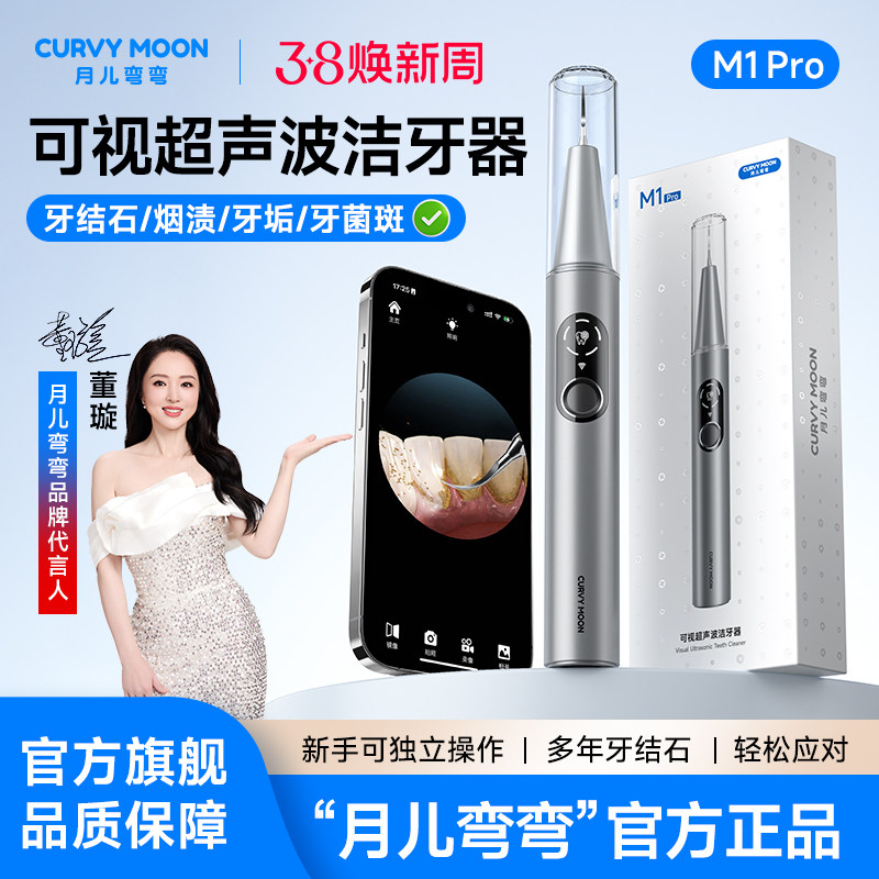 月儿弯弯可视超声波洗牙器洁牙去除牙结石神器冲牙齿清理污垢美牙