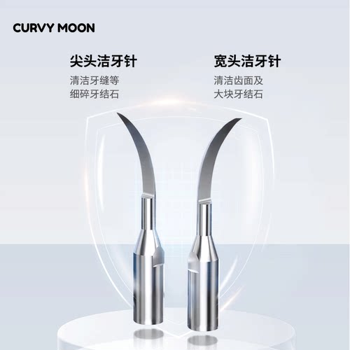 CURVYMOON/月儿弯弯超声波洗牙