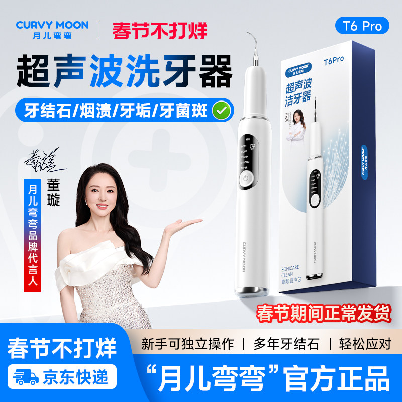 月儿弯弯超声波洁牙器冲牙结石去除神器家用洗牙仪牙齿清洁除牙垢