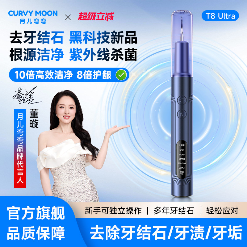 月儿弯弯24000W超声波洁牙器