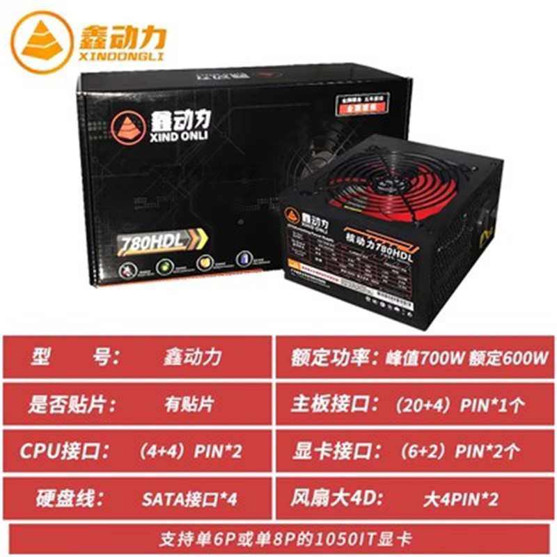 包邮鑫动力ATX 600W电源台式机电脑电源额定500W400W静音显卡双8P