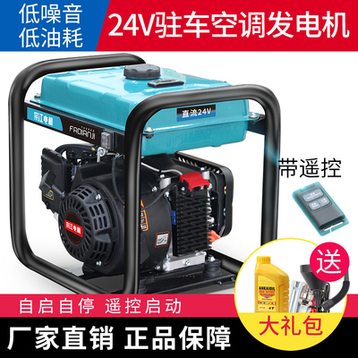 24V伏驻车空调汽油发电机宗江
