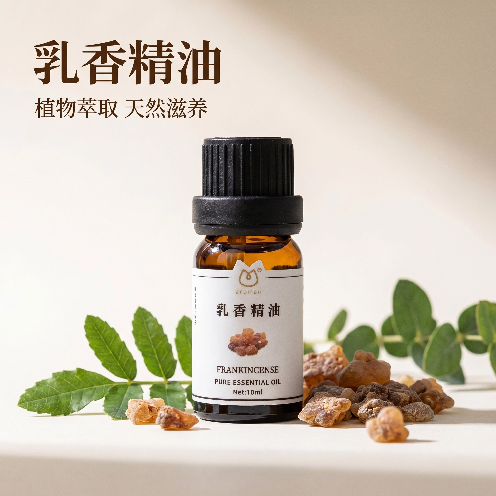 AROMALL乳香精油单方纯植物精油抗皱提拉紧致肌肤淡化细纹香薰
