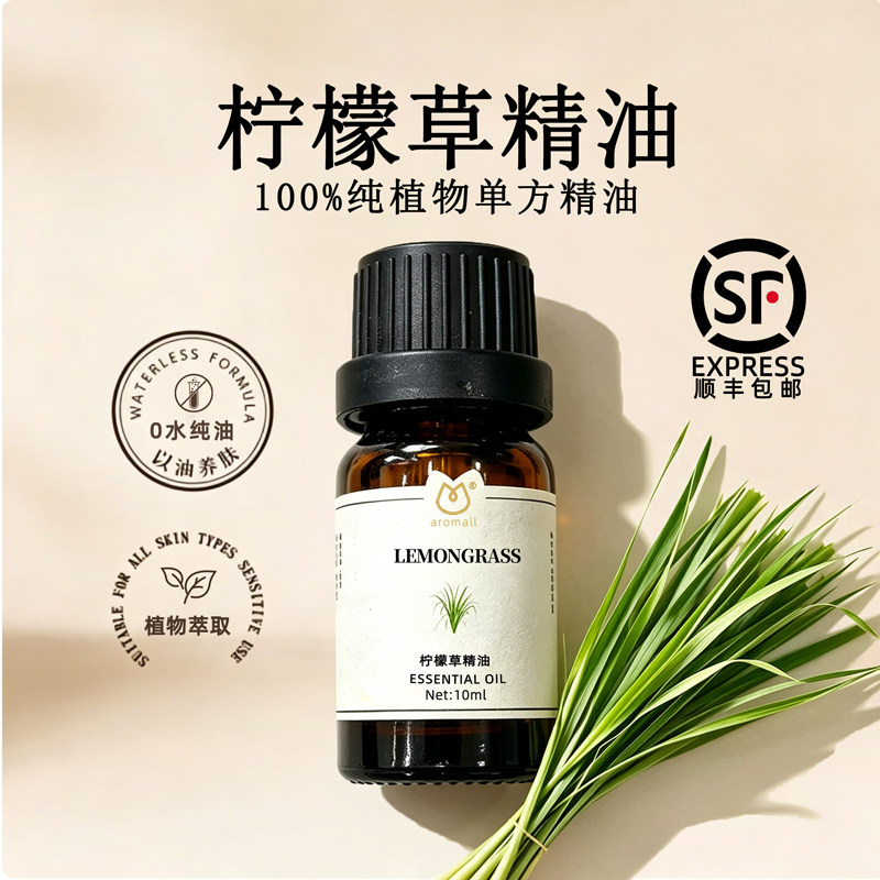 aromall柠檬草精油100%纯植物单方精油10ml天然护肤香薰精油