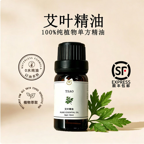 aromall哈乐猫艾叶精油天然植物萃取全身滋养香薰舒缓按摩油持久