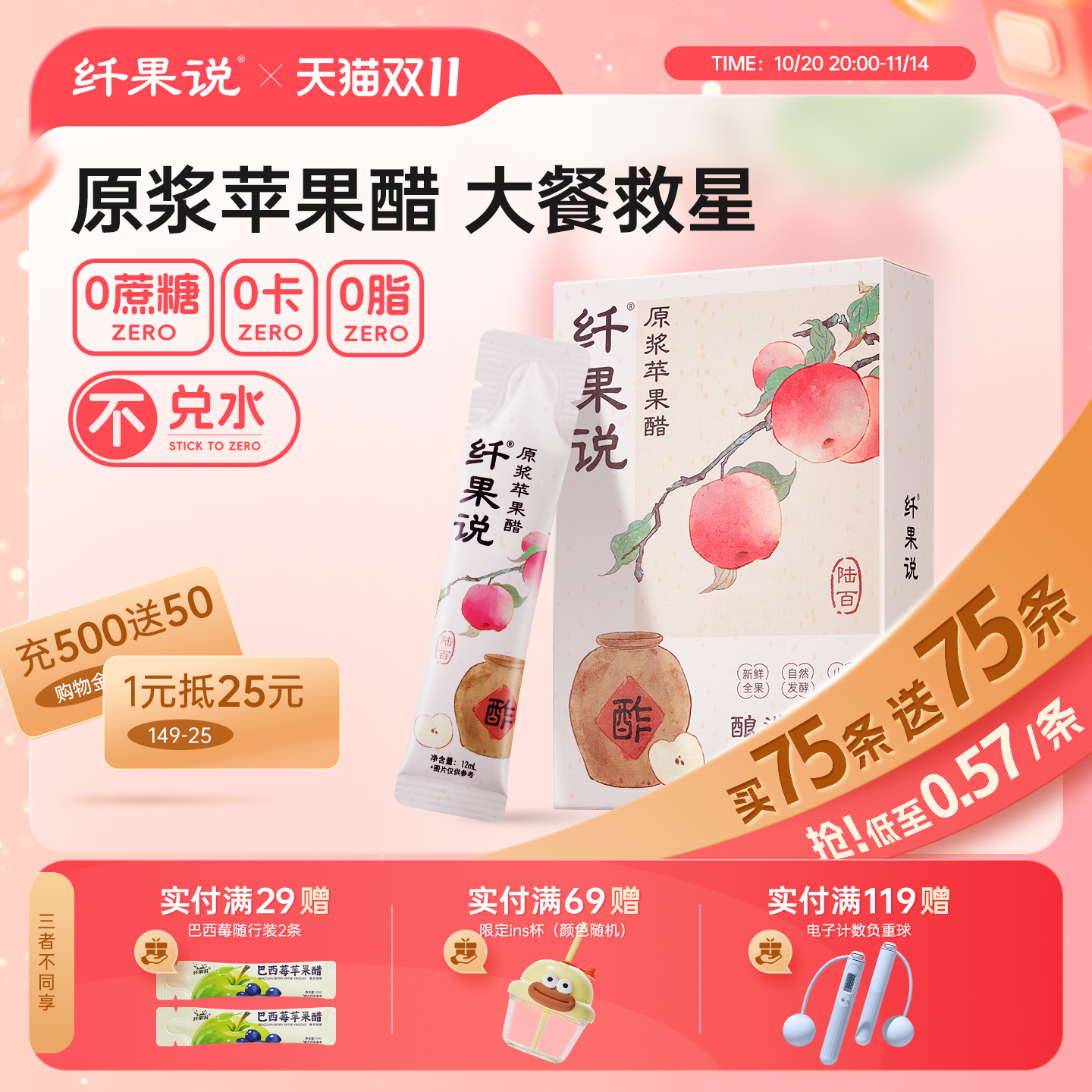 纤果说原浆苹果醋0脂0蔗糖果醋无糖古法陈酿便携小包装官方旗舰店