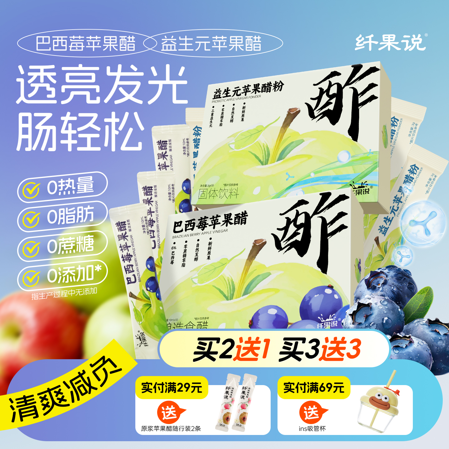 销售10w+巴西莓益生元苹果醋无糖