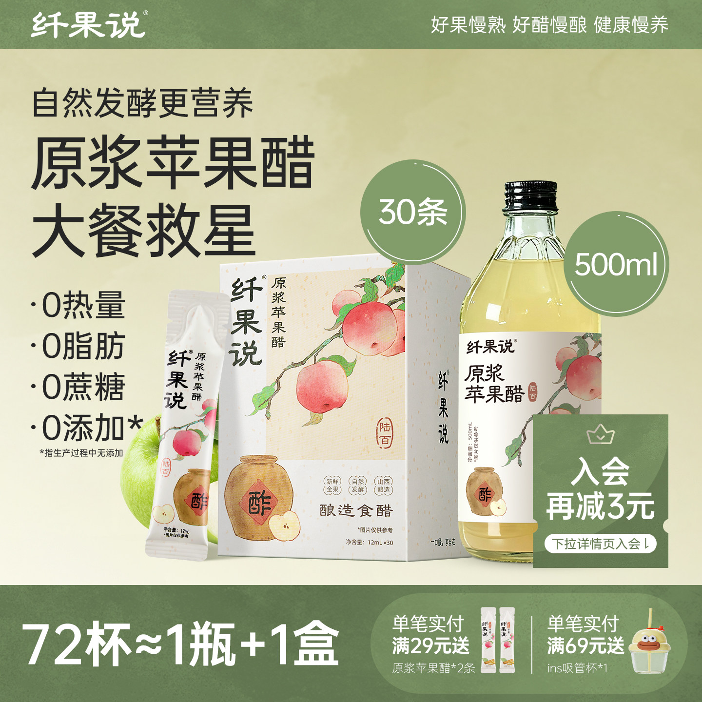 【可兑72杯】纤果说浓缩原浆苹果醋瓶装便携小包装无蔗糖超模推荐,咖啡/麦片/冲饮,果醋饮料,淘宝优惠券,粉丝福利购,淘宝优惠卷