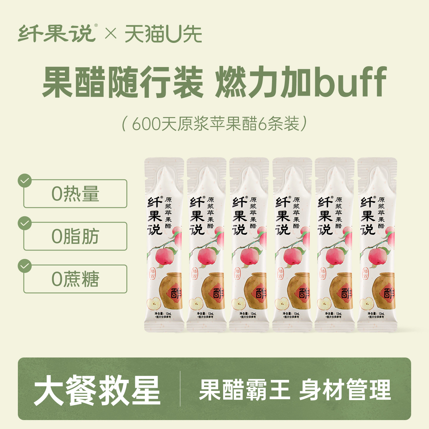 【U先】纤果说原浆肉桂姜黄巴西莓苹果醋小包装0蔗糖0脂肪随行装
