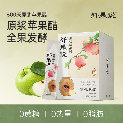 纯原浆苹果醋无糖无热量