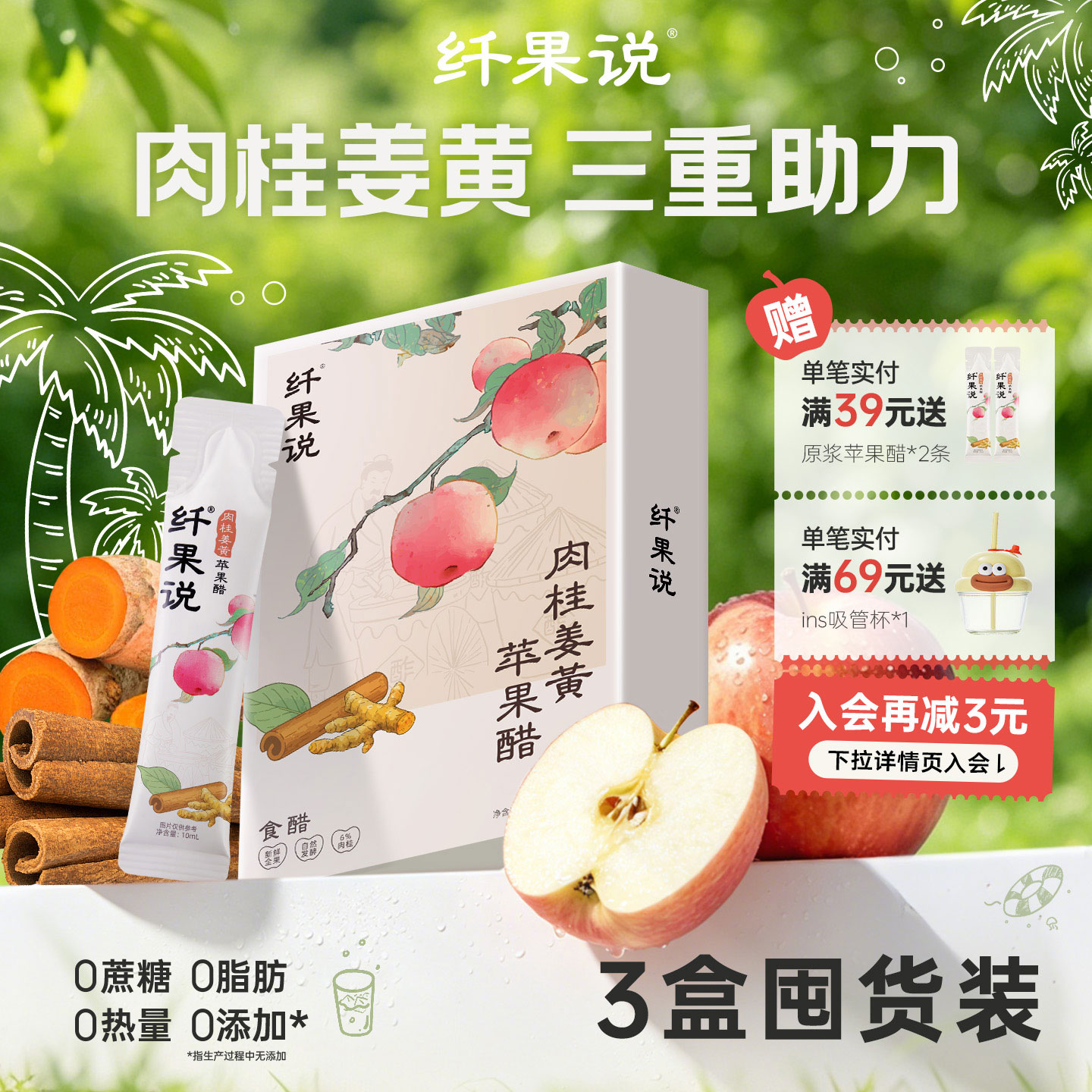 肉桂姜黄苹果醋正装-三重控糖图片