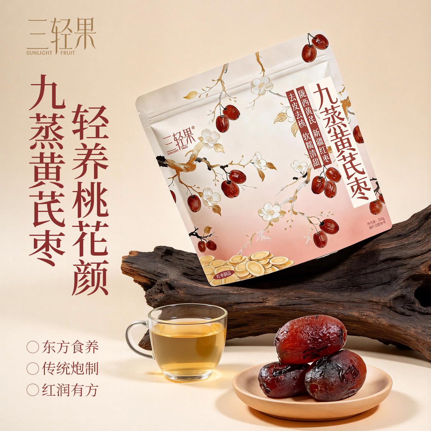 【买1送1】九蒸黄芪红枣新疆特产去皮无核免洗即食独立小包旗舰店