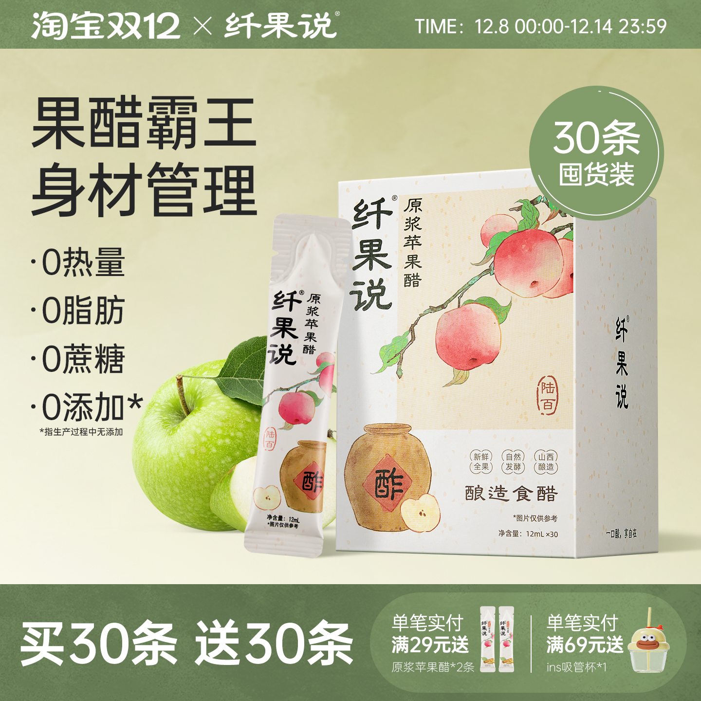 销售10w+古法酿造无糖原浆苹果醋