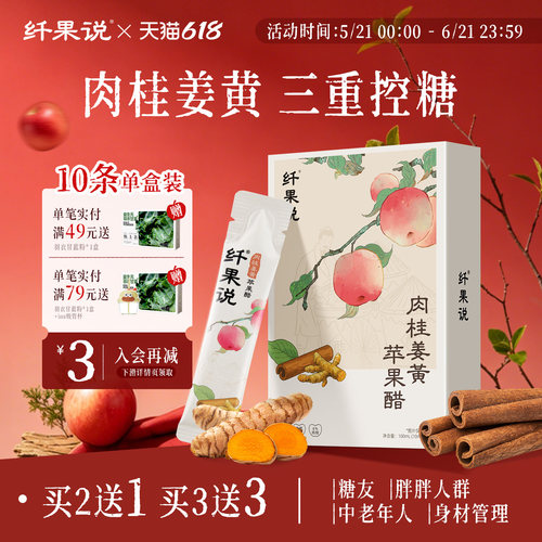 【控糖】肉桂姜黄苹果醋0糖10杯