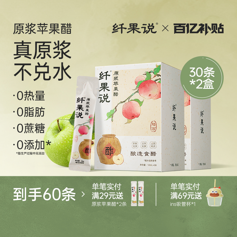 【0热量0脂肪】原浆苹果醋古法陈酿醋肉桂姜黄便携小包装纤果说