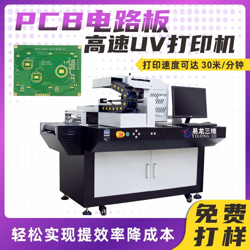 工业级平板打印机小批量无版彩绘印刷机电路板数码喷墨打印机-封面