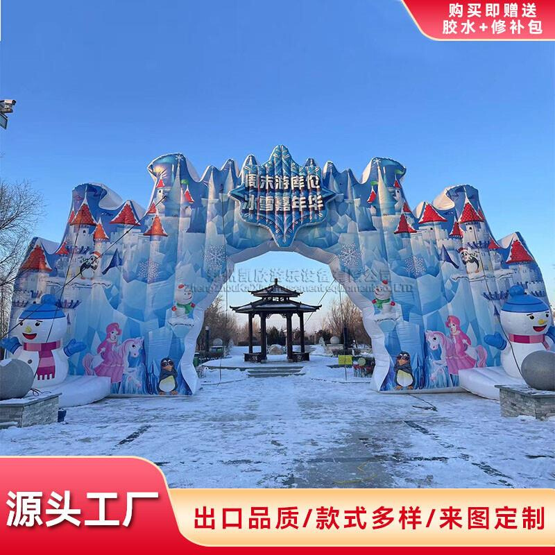 滑雪场充气大门雪地游乐园门头冰雪主题拱门暖场庆典拱门加厚厂家