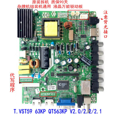 通用主板T.VST59S.63KP QT563KP V6.6/6.1/6.2/2.2/2.0/1.1/3.1