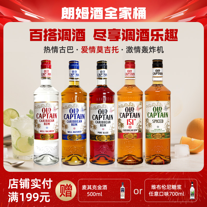 加勒海老船长黑白金朗姆酒鸡尾酒调酒基酒700ml 原瓶进口洋酒基酒