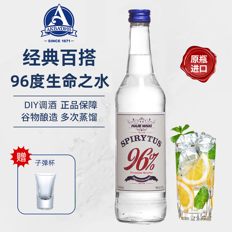 生命之水伏特加96度vodka 格鲁吉亚原瓶进口洋酒高度烈酒调酒基酒