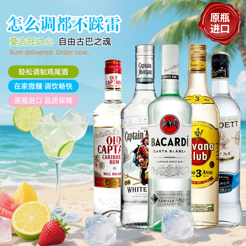 百加得白朗姆酒黑朗姆 151朗姆酒哈瓦那进口洋酒 朗姆酒烘焙调酒
