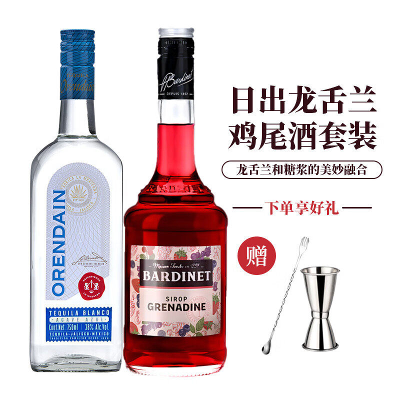 自调日出龙舌兰鸡尾酒 进口欧帅银标必得利红石榴糖浆 基酒调酒