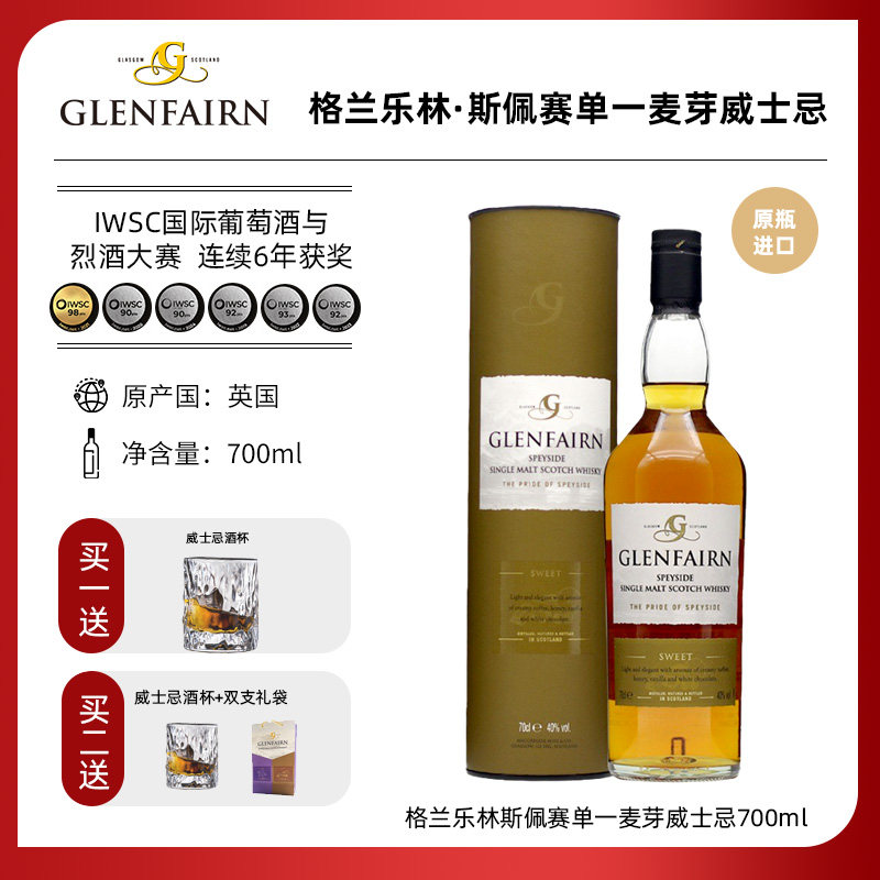 格兰乐林斯佩赛单一麦芽威士忌