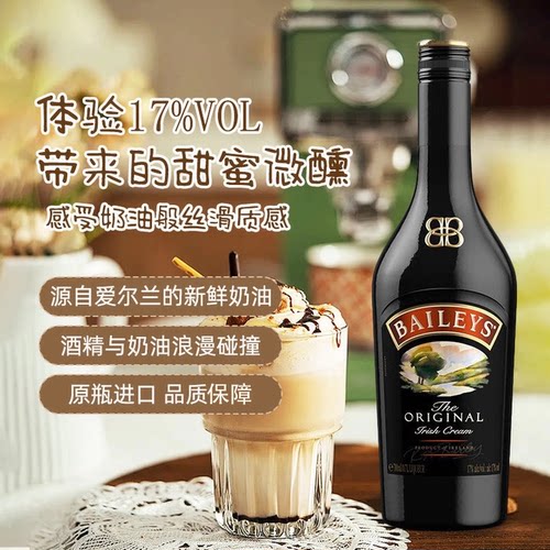 百利甜酒奶油利口酒鸡尾酒爱尔兰原瓶进口烘培蛋糕baileys力娇酒