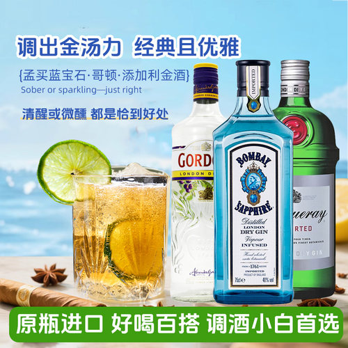原瓶进口孟买蓝宝石金酒
