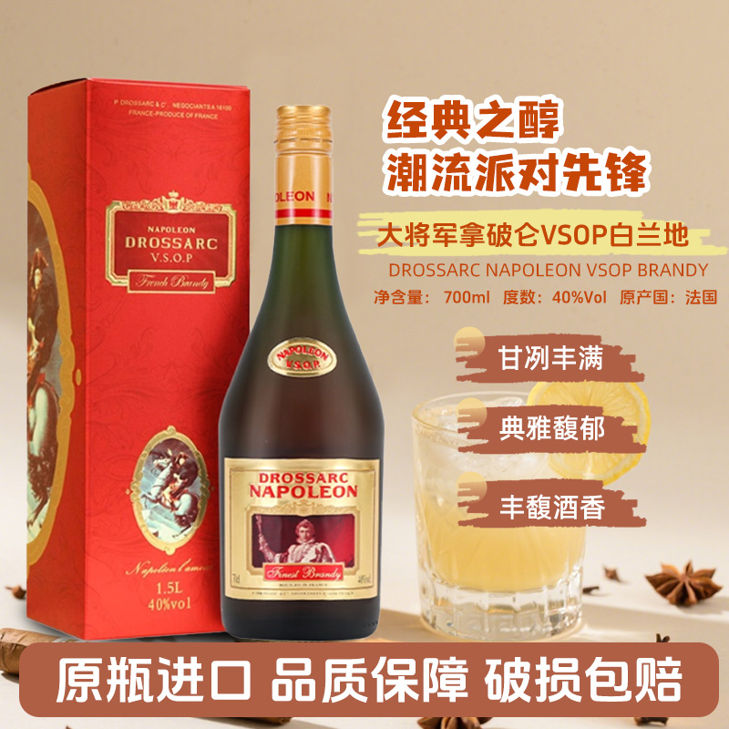 大将军VSOP拿破仑白兰地调酒基酒烈酒法国进口洋酒700ml礼盒装