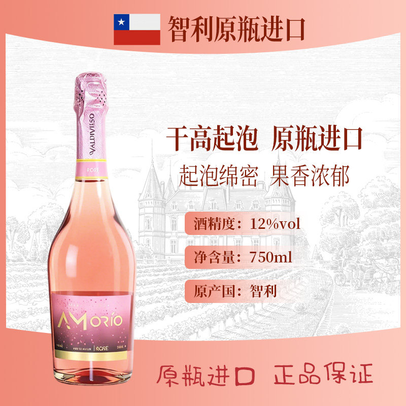 智利进口 蒙切罗粉红起泡葡萄酒 干高泡型 低度酒 女士微醺果酒